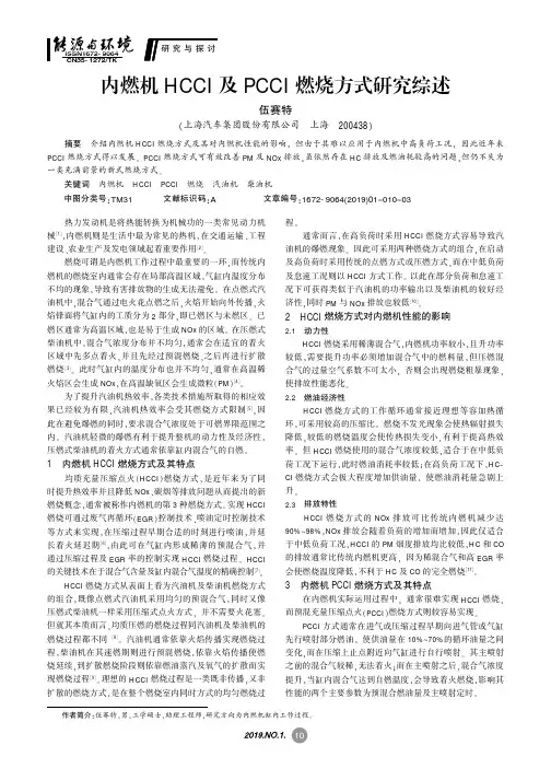 内燃机HCCI及PCCI燃烧方式研究综述