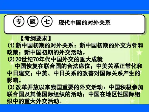 高中历史必修1课件-第23课新中国的外交