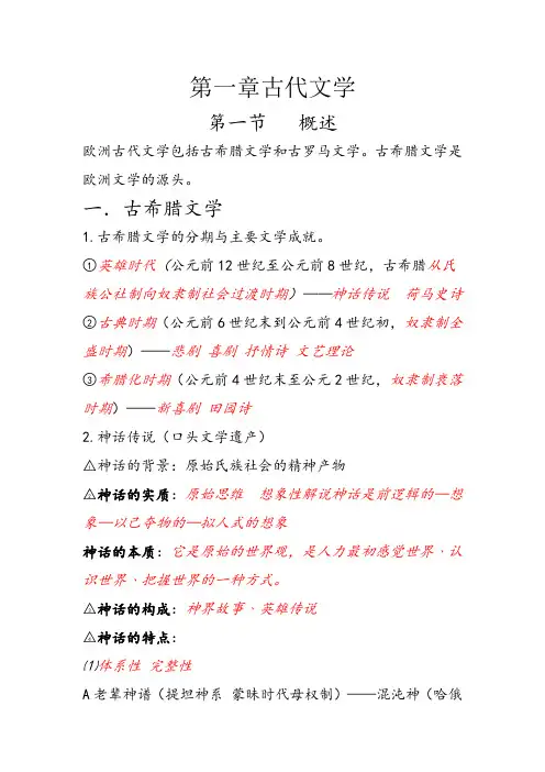 外国文学史笔记2