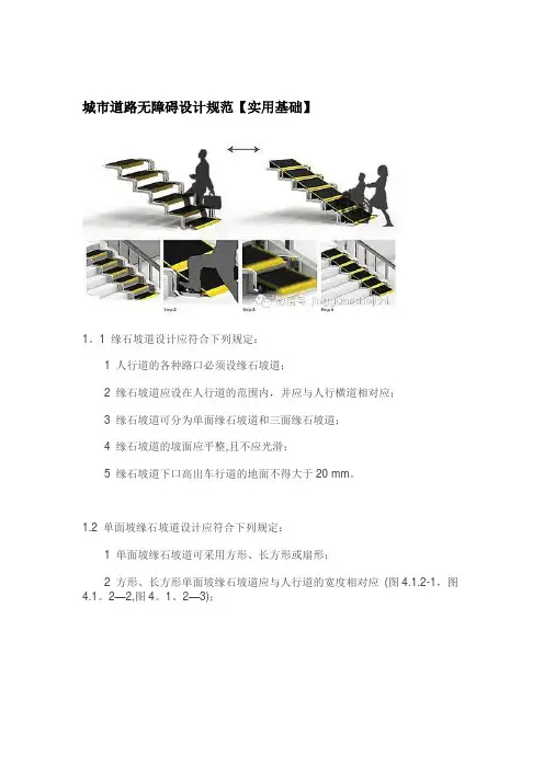 城市道路无障碍设计规范