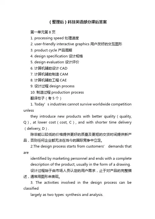 （整理后）科技英语部分课后答案