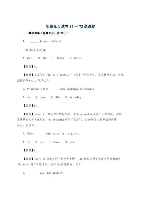 新概念1试卷67一72课试题