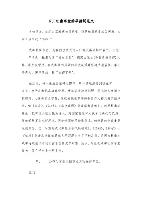四川杜甫草堂的导游词范文（六篇）