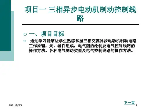 第三章C650卧式车床电气控制