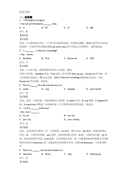 《常考题》初中英语七年级上册Unit 3经典练习题(含答案解析)