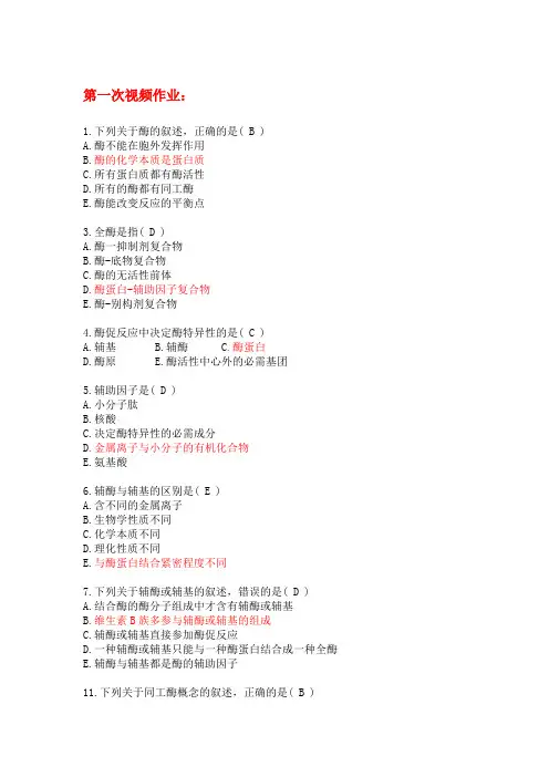 第三章  酶与酶促反应-练习题 -及答案