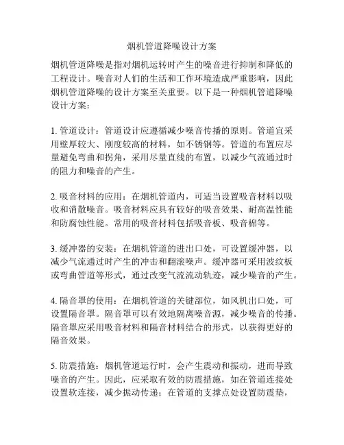 烟机管道降噪设计方案