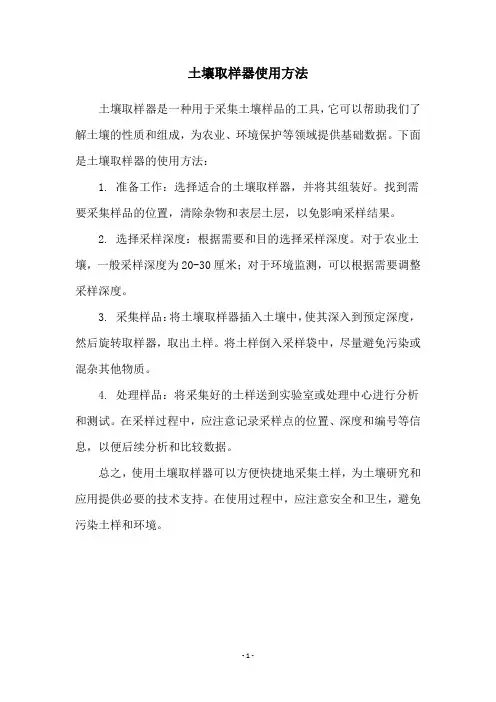 土壤取样器使用方法