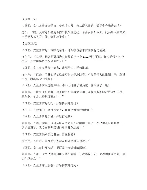 女士搞笑单人短视频文案