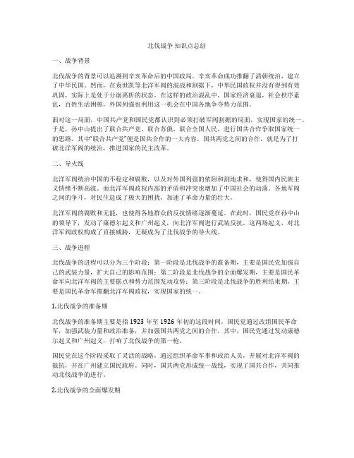 北伐战争 知识点总结
