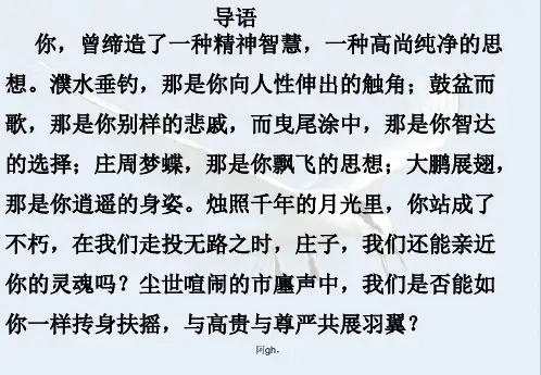 高三一轮复习《逍遥游》课件.ppt