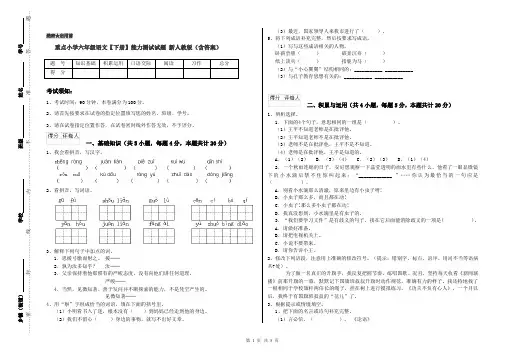 重点小学六年级语文【下册】能力测试试题 新人教版(含答案)