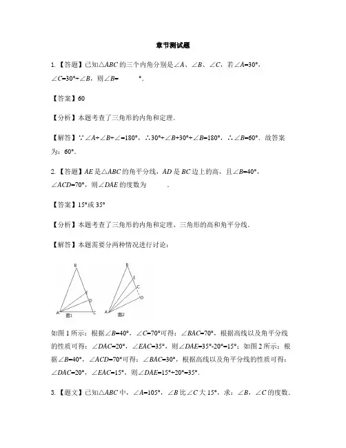 初中数学鲁教版(五四制)七年级上册第一章 三角形1 认识三角形-章节测试习题(66)