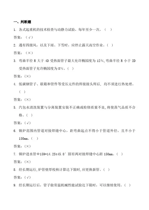 锅炉本体检修工职业技能鉴定中级工试题