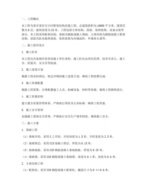 框架结构房建工程施工方案