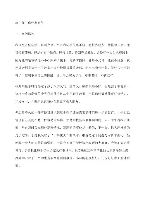 班主任工作经典案例