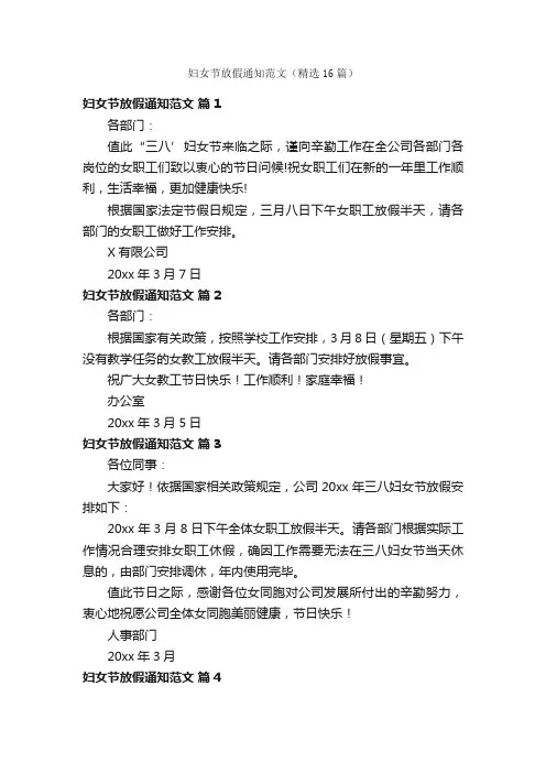 妇女节放假通知范文（精选16篇）