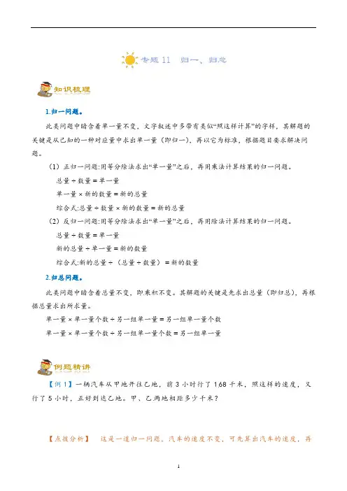 小升初培优讲义11  归一、归总--六年级一轮复习(知识点精讲+达标检测)(学生版)