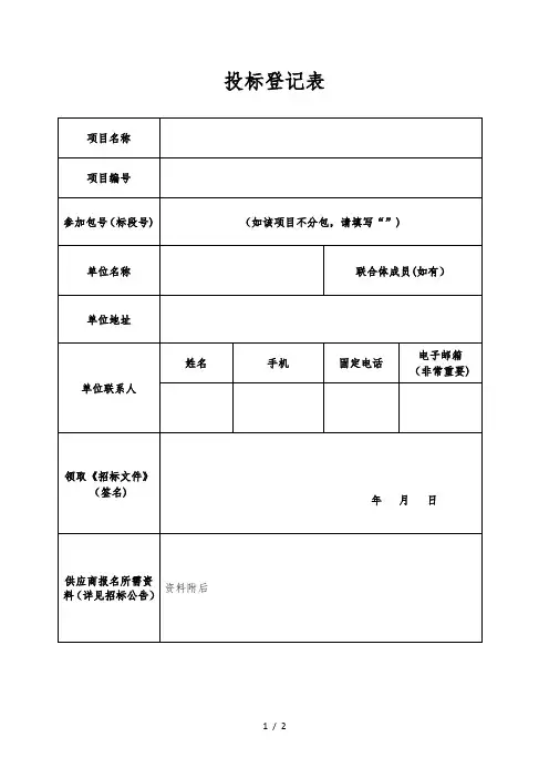 投标登记表