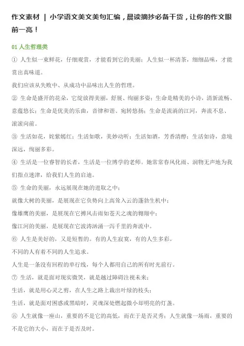 作文素材-小学语文美文美句汇编,晨读摘抄必备干货,让你的作文眼前一亮!