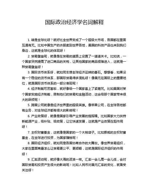 国际政治经济学名词解释