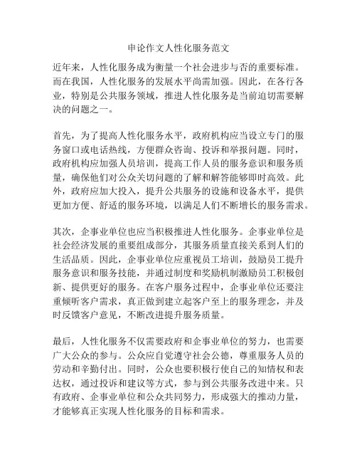 申论作文人性化服务范文