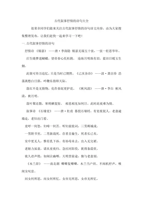 古代叙事抒情的诗句