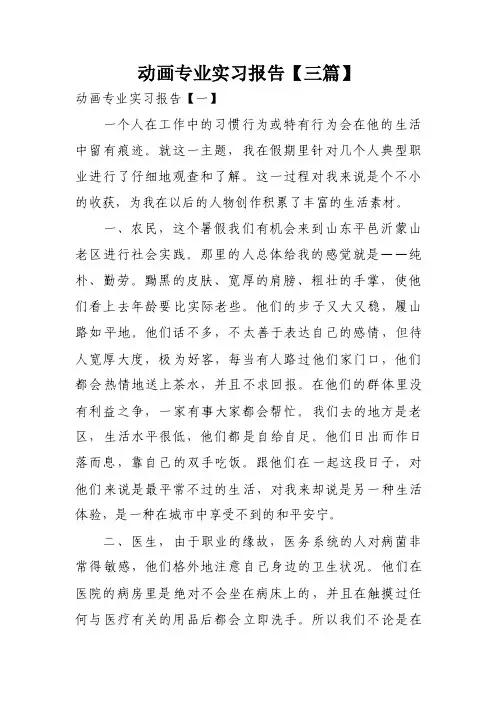 动画专业实习报告【三篇】
