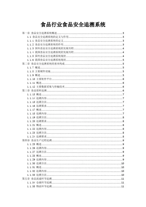 食品行业食品安全追溯系统