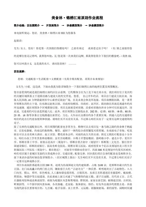 项目沙盘说辞最新版