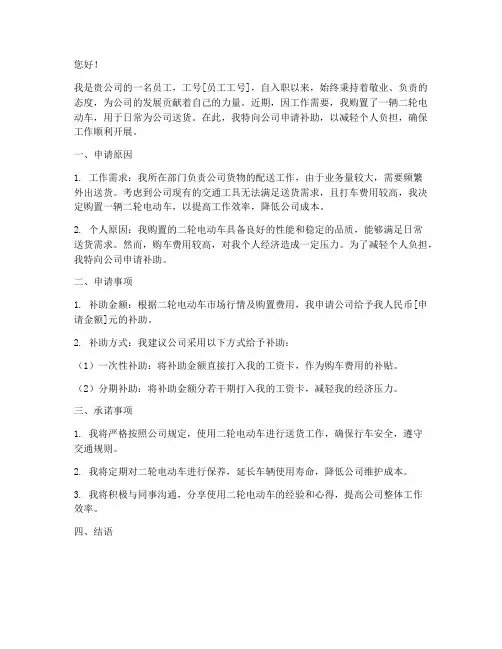 二轮电动车挂牌申请书