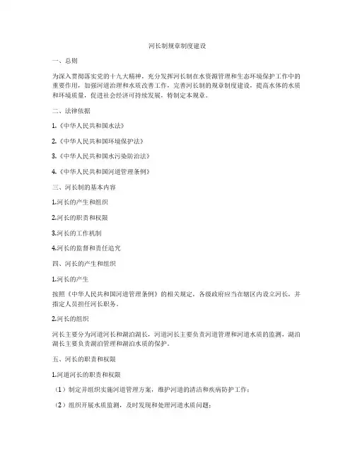 河长制规章制度建设
