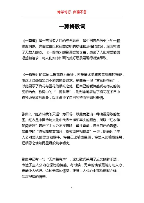 一剪梅歌词