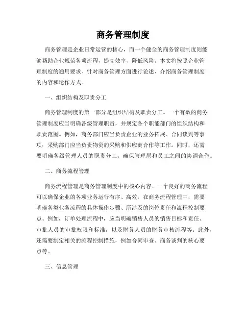 商务管理制度