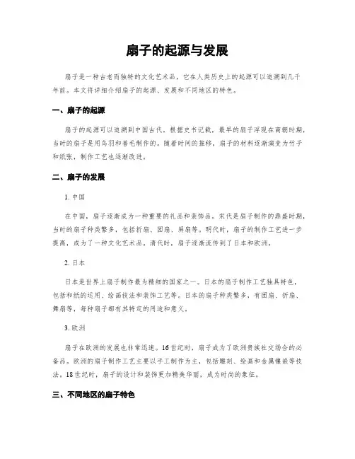扇子的起源与发展