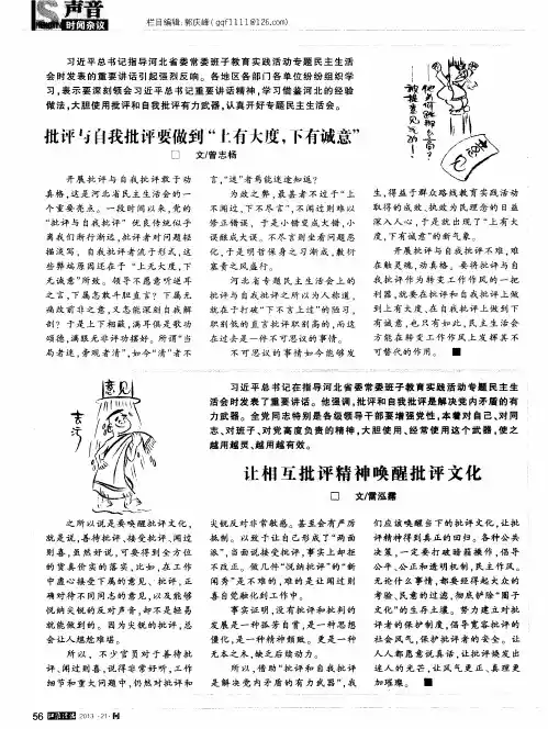 批评与自我批评要做到“上有大度,下有诚意”