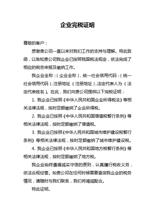 企业完税证明