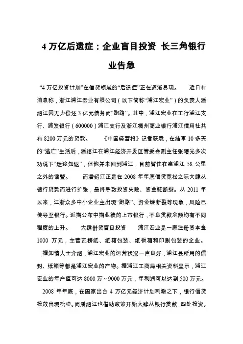 4万亿投入带来的后遗症