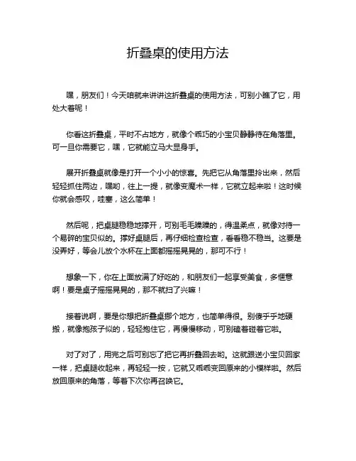 折叠桌的使用方法