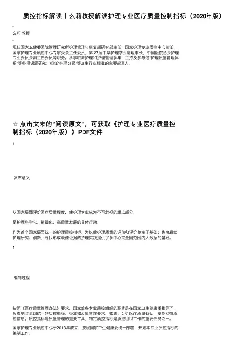 质控指标解读丨么莉教授解读护理专业医疗质量控制指标（2020年版）