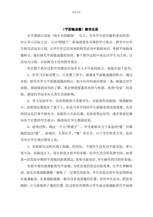 《平面镜成像》教学反思