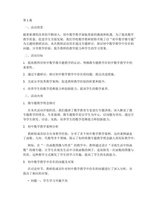教研活动初中数学微专题(3篇)