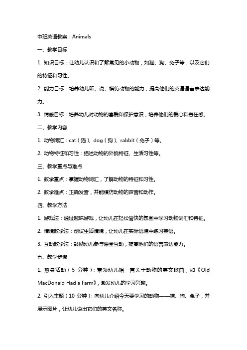中班英语教案：animals