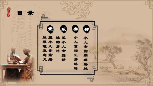 11.4望小儿食指络脉