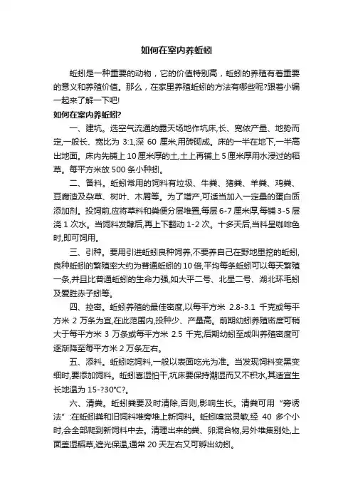 如何在室内养蚯蚓