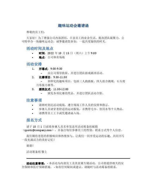 趣味运动会邀请函