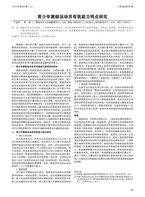 青少年赛艇运动员有氧能力特点研究