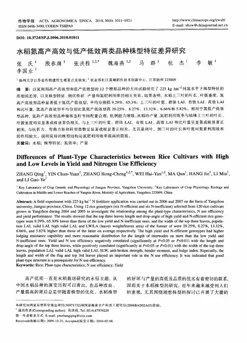 水稻氮高产高效与低产低效两类品种株型特征差异研究