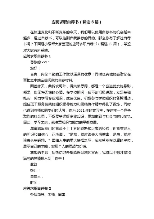 应聘求职自荐书（精选6篇）