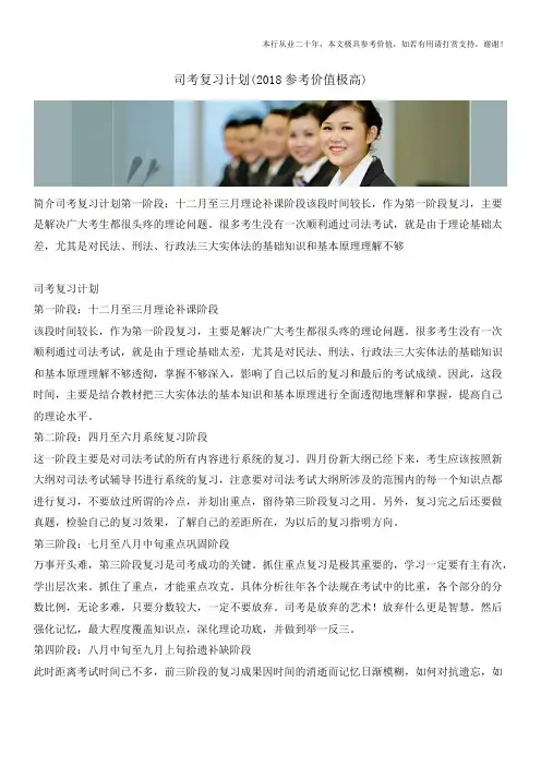司考复习计划(2018参考价值极高)